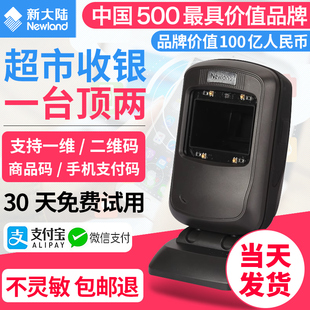 扫描平台手机支付扫描枪超市收银扫描器扫码 新大陆FR40 FR20 FR42二维码 平台电子医保卡支付盒子 枪扫描枪扫码