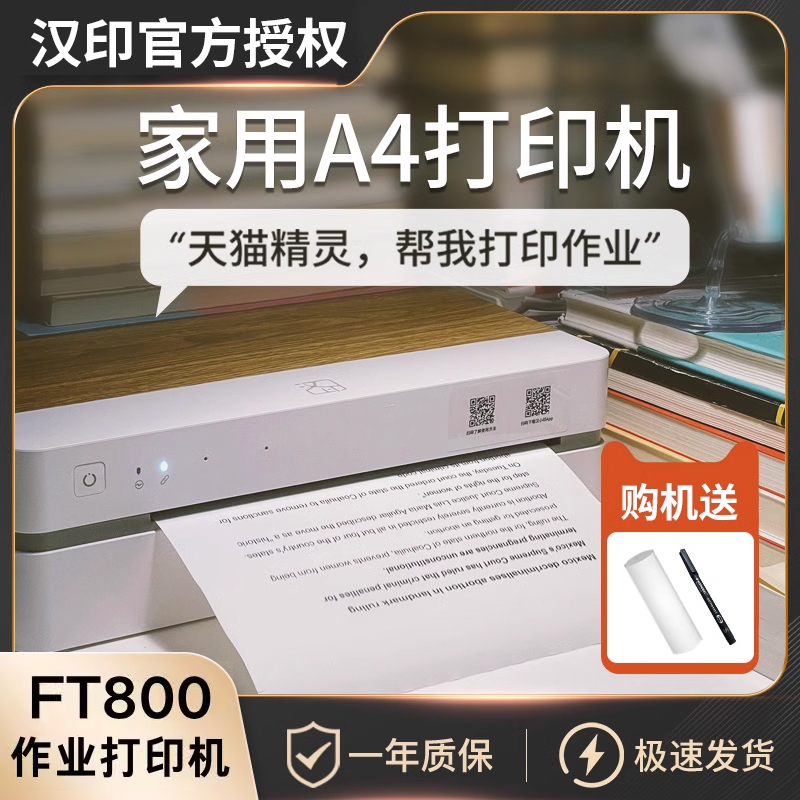 汉印作业家用小型打印机顺丰包邮