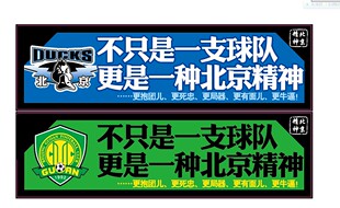 北京精神潮流车贴国安&金隅反光可移除不留痕工体首钢加油