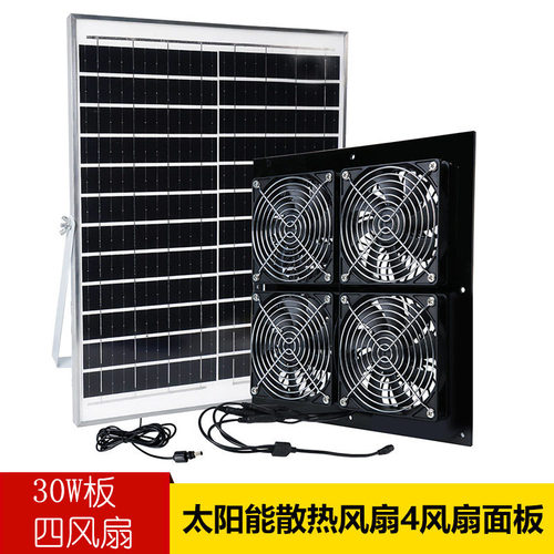 太阳能直驱四风扇散热排气风扇