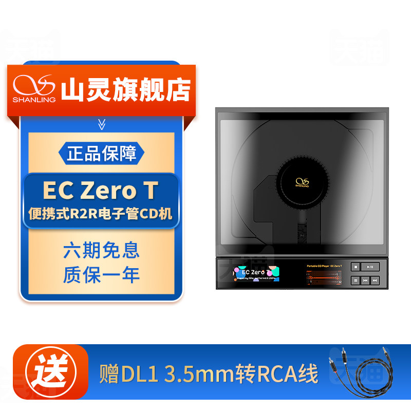 山灵 EC Zero T便携式R2R电子管CD机 高保真高清无损桌面CD一体机