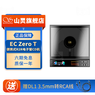 R2R电子管CD机 山灵 T便携式 Zero 高保真高清无损桌面CD一体机