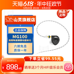 山灵MG100HIFI发烧耳机