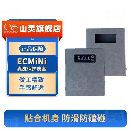 山灵皮套真皮ECMini皮套