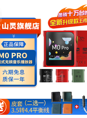 山灵M0PRO无损音乐mp3播放器hifi发烧学生蓝牙运动迷你便携随身听