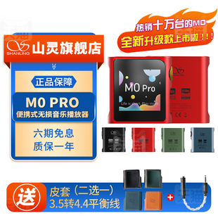 山灵M0PRO无损音乐mp3播放器hifi发烧学生蓝牙运动迷你便携随身听