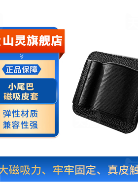 山灵K2小尾巴磁吸皮套大尺寸 适用于UA7 UA6 UA4 UA3 UA1S UA2