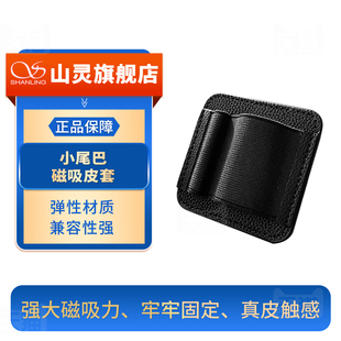 适用于UA7 UA1S UA6 UA3 UA2 UA4 山灵K2小尾巴磁吸皮套大尺寸