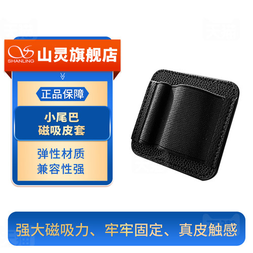 山灵K2小尾巴磁吸皮套大尺寸 适用于UA7 UA6 UA4 UA3 UA1S UA2