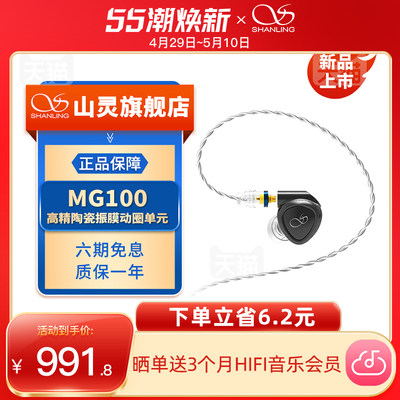 山灵MG100HIFI发烧耳机