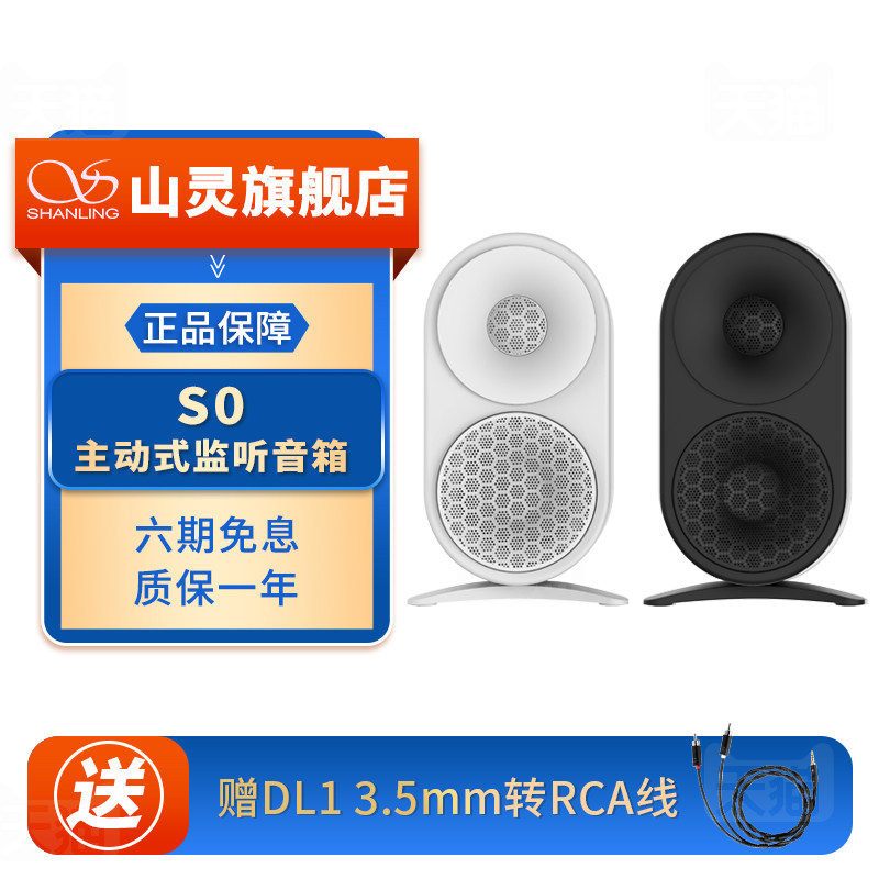 山灵 S0主动式监听音响蓝牙5.3书架发烧高保真HiFi音响家用台式
