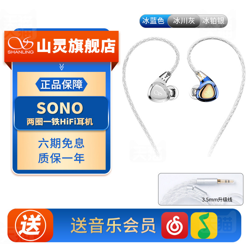 山灵SONO/SONO S有线耳机入耳式HiFi音乐耳塞三单元发