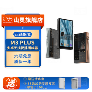 山灵M3Plus音乐HiFi播放器mp3无损DSD安卓便携蓝牙WiFi随身听M3P