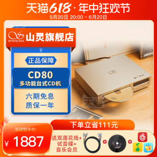 山灵CD80台式 CD播放器HIFI光碟播放机CD机发烧级家用复古高保真