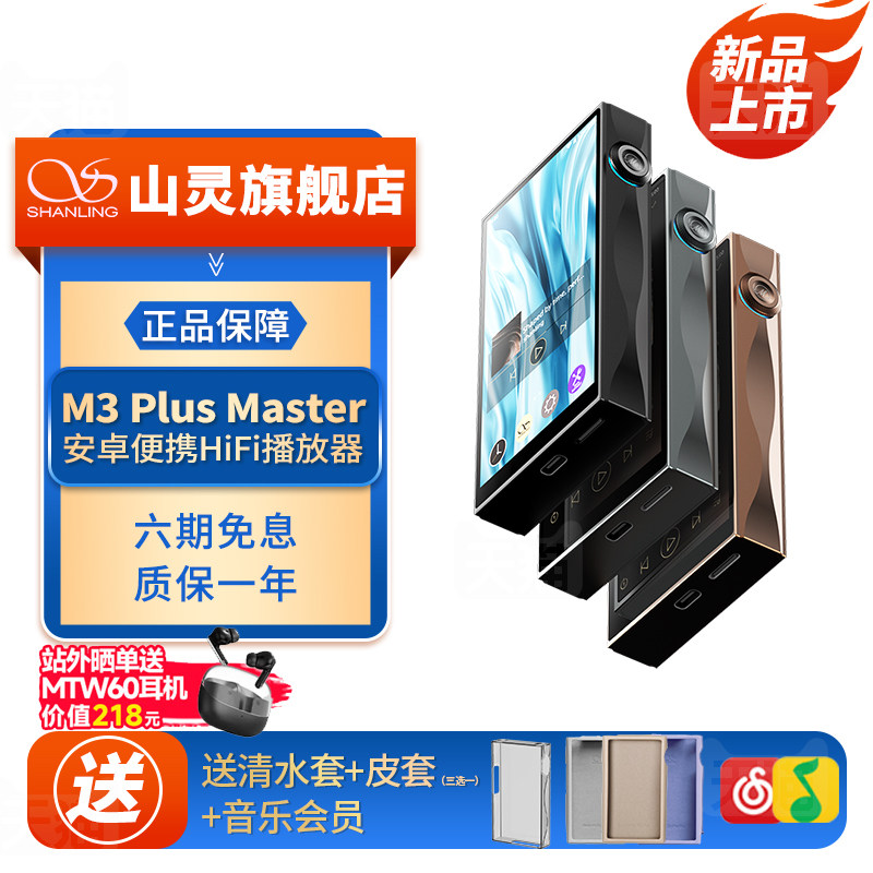 山灵 M3Plus Master大师款安卓便携hifi音乐播放器M3P随身听MP3