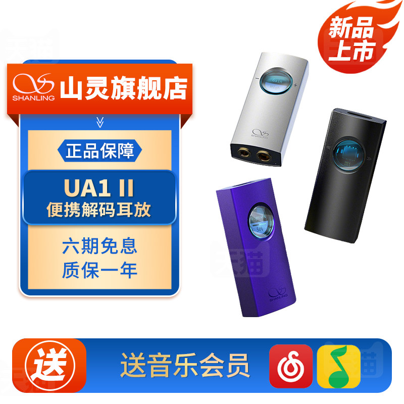山灵 UA1 II二代便携解码耳放小尾巴TypeC手机通用HiFi发烧高推力图片
