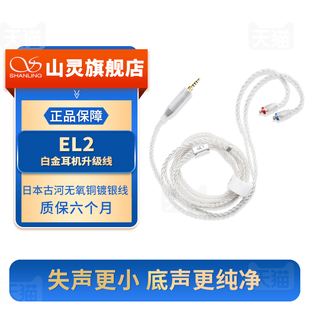 山灵EL2 耳机升级线2.5mm平衡线3.5mm发烧耳机线MMCX