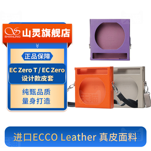 官方保护套 Zero 真皮保护套 PU皮套 山灵