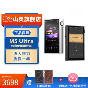 山灵M5Ultra M5U触屏高品质随身蓝牙发烧纯音MP3 音乐HiFi播放器