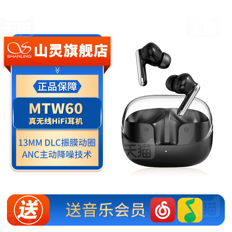 山灵MTW60真无线TWS蓝牙耳机音乐主动降噪HIFI长续航男女运动游戏
