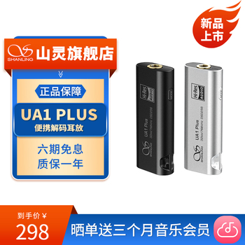 ɽ��UA1 Plus Сβ��HiFi��Я��������ֻ���Ƶ�Ŵ�������ת����