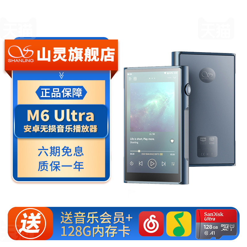 山灵M6 Ultra无损hifi音乐播放器M6U便携式数字蓝牙发