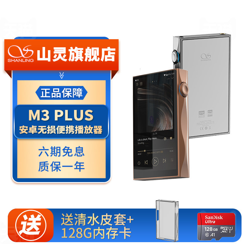 山灵M3Plus音乐HiFi播放器mp3无损DSD安卓便携蓝牙WiFi随身听M3P