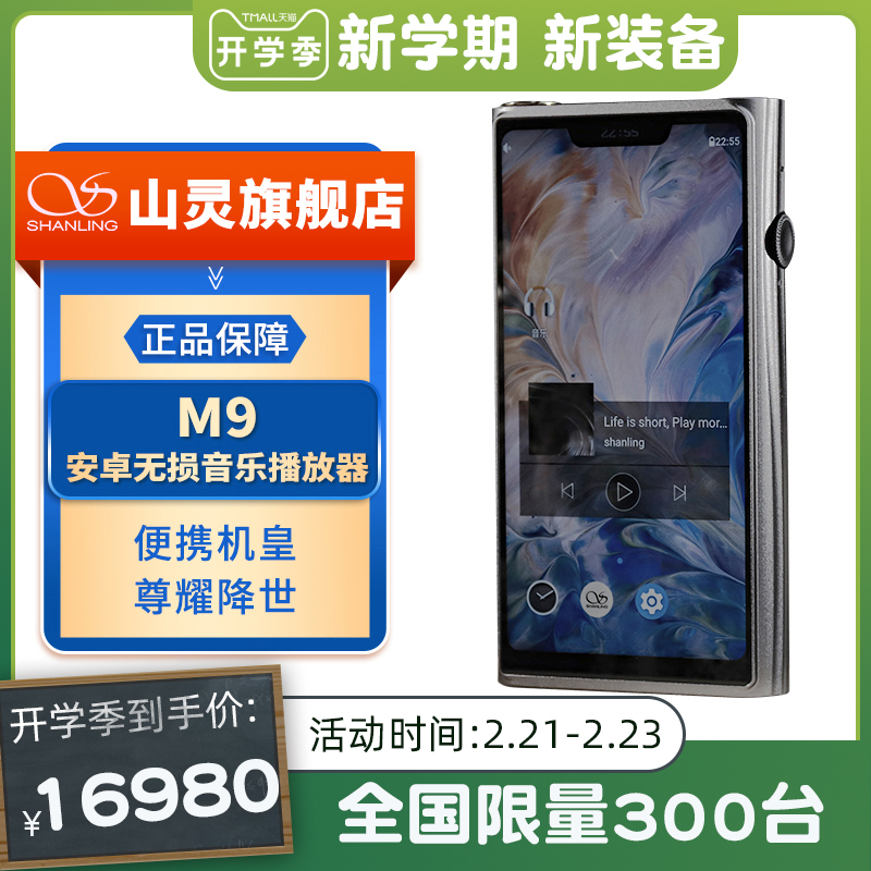 山灵M9安卓音乐HiFi播放器触屏高品质随身便携蓝牙发烧MP3|ruв категории MP3/MP4/iPod/диктофон - от Buy2taobao.com для оказания профессиональной услуги покупки агента Taobao