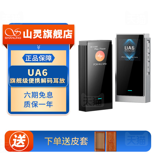 山灵UA6 便携解码耳放4.4平衡hifi级小尾巴解码器支持Switch双DAC