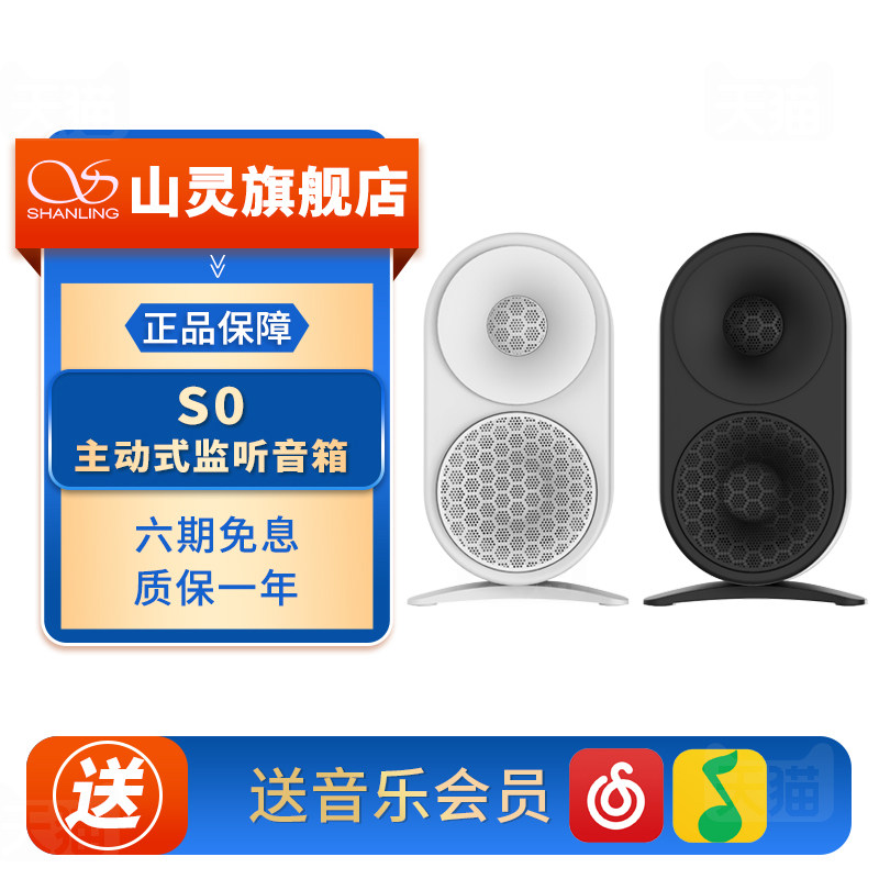 山灵 S0主动式监听音响蓝牙5.3书架发烧高保真HiFi音响家用台式