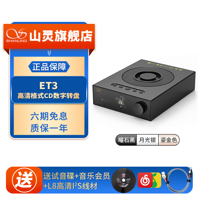 山灵ET3台式播放器数字转盘USB输出MQA桌面级高清蓝牙输入纯CD机