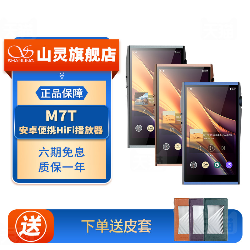 山灵M7T 安卓便携式播放器MP3学生发烧HIFI级随身听高音质