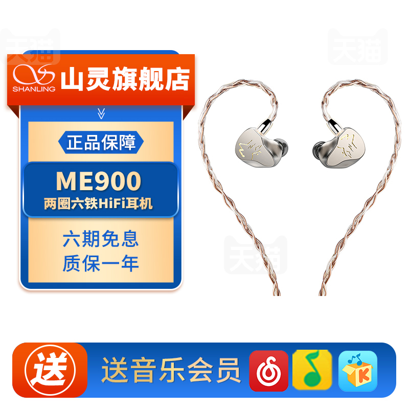 山灵ME900音乐耳机有线入耳式耳塞8单元圈铁HiFi发烧可换线高保真