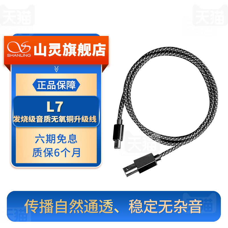 山灵OTG升级线解码器解码耳放