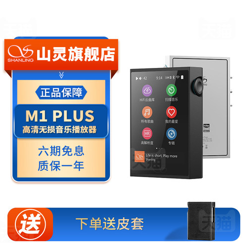 山灵M1 PLUS 无损音乐mp3播放器 M1P发烧hifi学生蓝牙运动便携