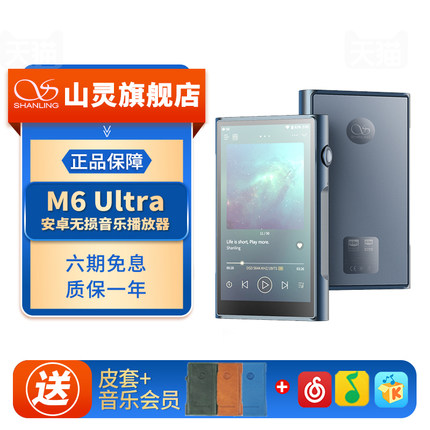 山灵M6 Ultra无损hifi音乐播放器M6U便携式数字蓝牙发烧级国砖MP3