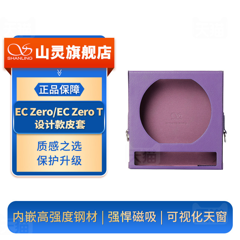 山灵 EC Zero T /  EC Zero 真皮保护套 官方保护套 PU皮套图片