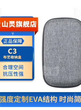 山灵C3布艺耳机播放器收纳盒M0 M1 M2s M3s M5s抗震防压包