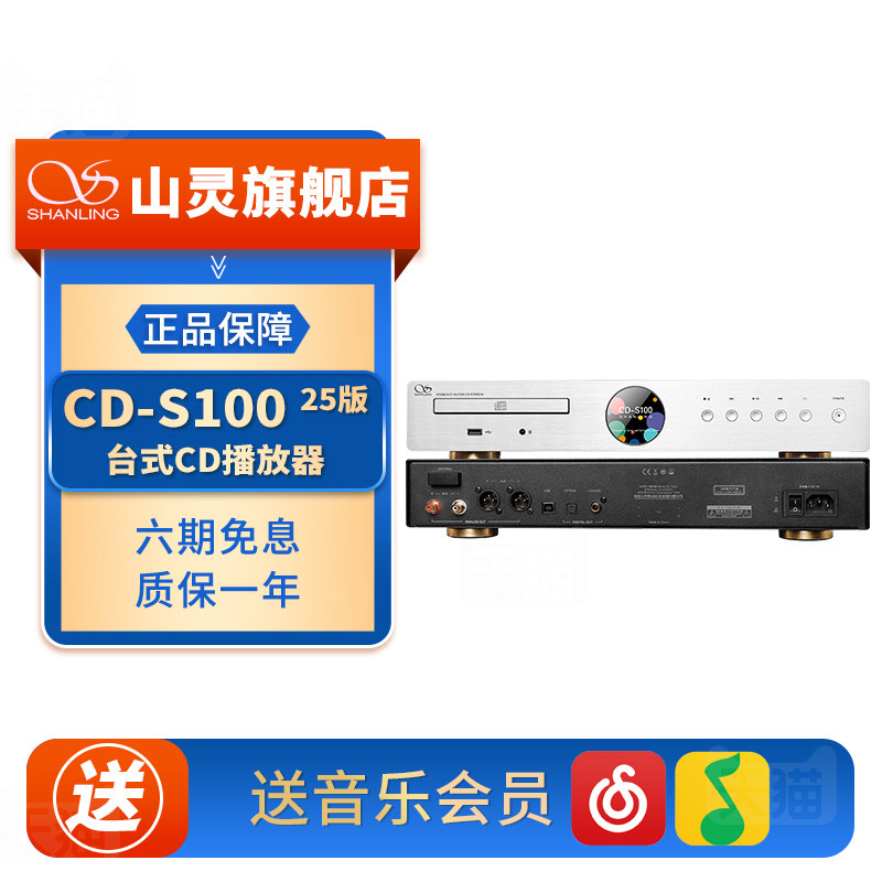 山灵 CD-S100 IV 2025版台式CD播放机 HIFI发烧级CD转盘DAC解码器