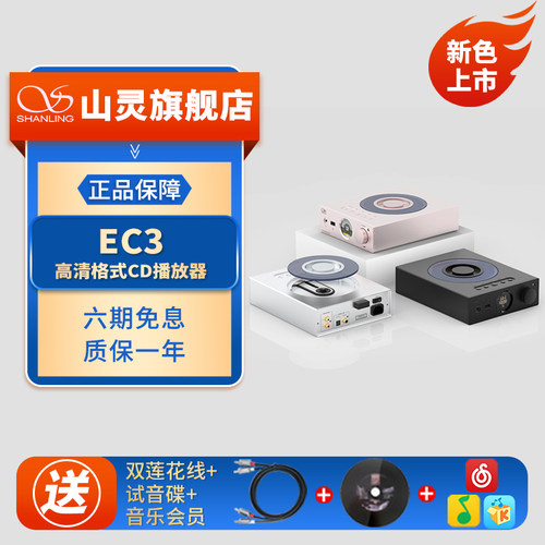 ec3播放器山灵高清格式HiFi