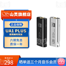 Plus 山灵UA1 小尾巴HiFi便携解码 耳放手机音频放大器耳机转接线