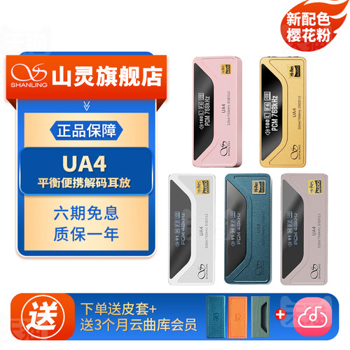 山灵解码耳放便携无损发烧hifi