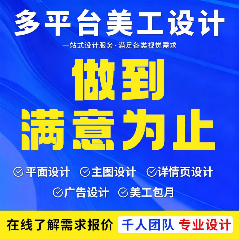 电商主图详情页设计图片制作店铺装修淘宝天猫美工包月首页海报