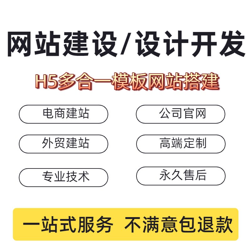 网站建设网页设计企业外贸独立站制作公司官网搭建模板设计全包h5图片