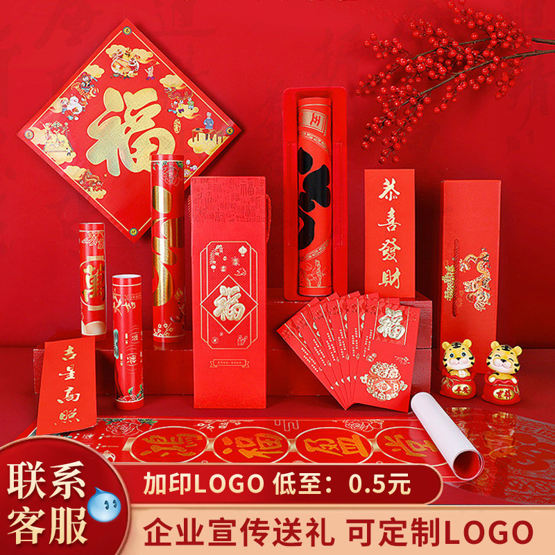 2024年龙年烫金对联定制现货春联企业大礼包礼盒福字定做可印LOGO