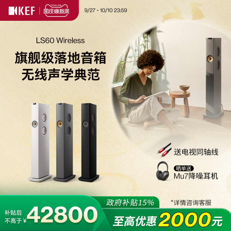 【政府补贴】KEF LS60 Wireless无线hifi音响有源落地音箱高保真