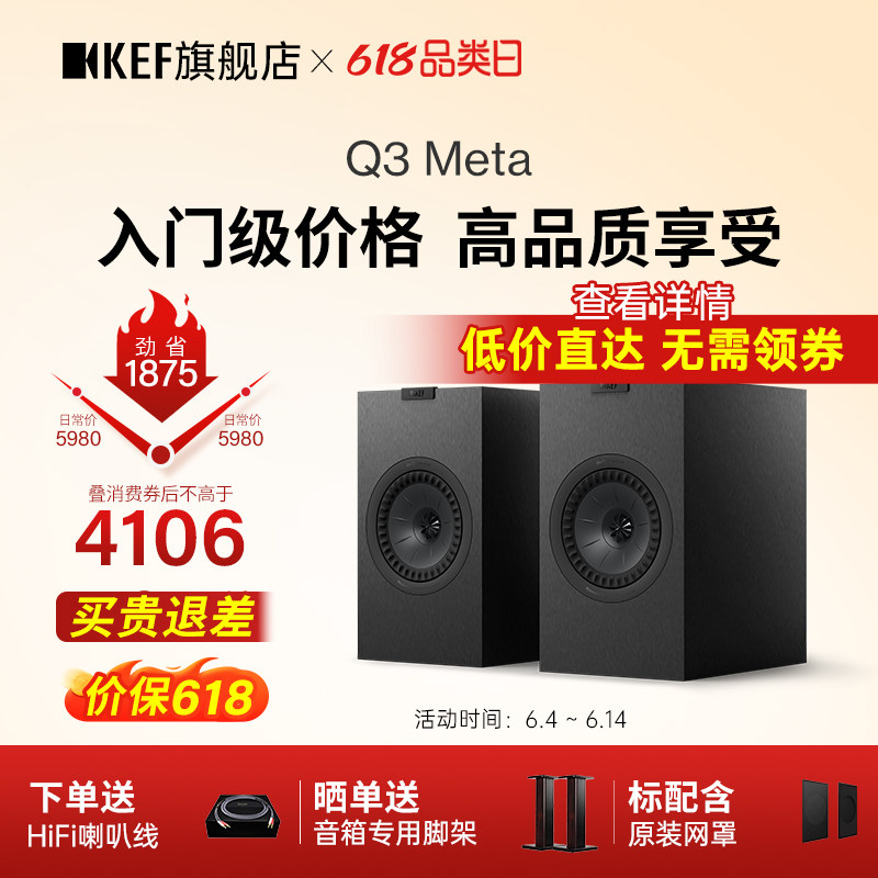 KEF Q3 Meta无源书架音箱HiFi音响同轴高保真家用客厅立体声