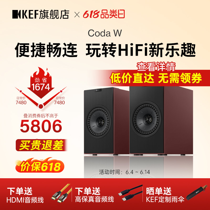 KEF Coda W桌面蓝牙音响有源同轴客厅电视电脑音箱家用HiFi书架箱