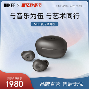 无线耳麦久戴不痛 KEF Mu3真无线蓝牙耳机主动降噪耳机hifi入耳式