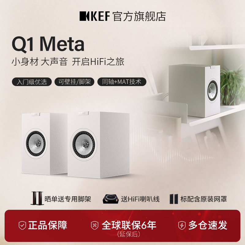 KEF Q1 Meta无源书架音箱同轴家用入门级HiFi音响二分频高保真